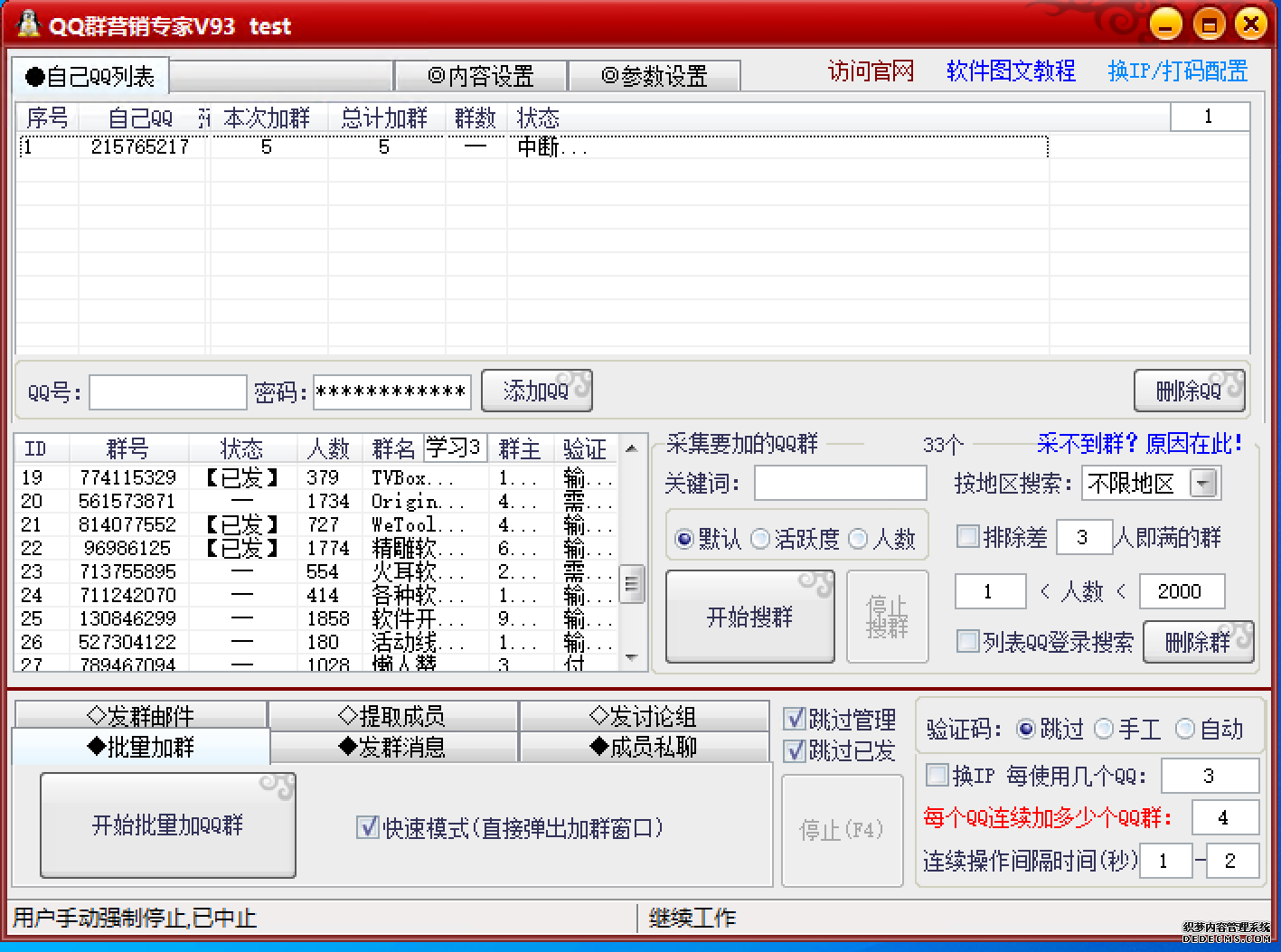 QQ群营销专家-全自动QQ群全能软件