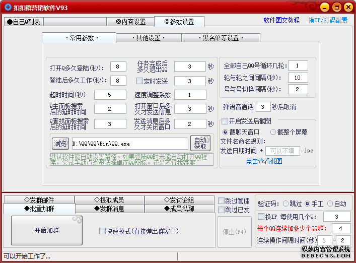 全自动QQ群全能软件,QQ群营销专家
