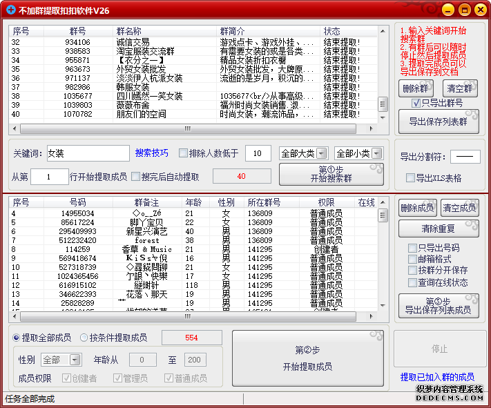 不加群提取QQ群成员软件QQ群成员提取qq号邮箱软件
