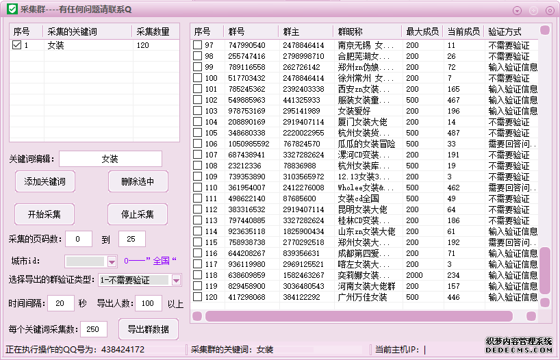 QQ群采集软件QQ群号码信息采集器（采集不需要验证方式的QQ群）