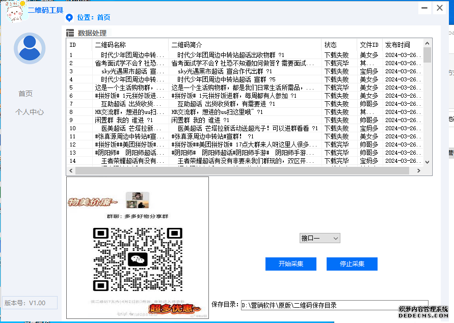 微信群采集软件,多方位多接口采集当天的最新群的群二维码