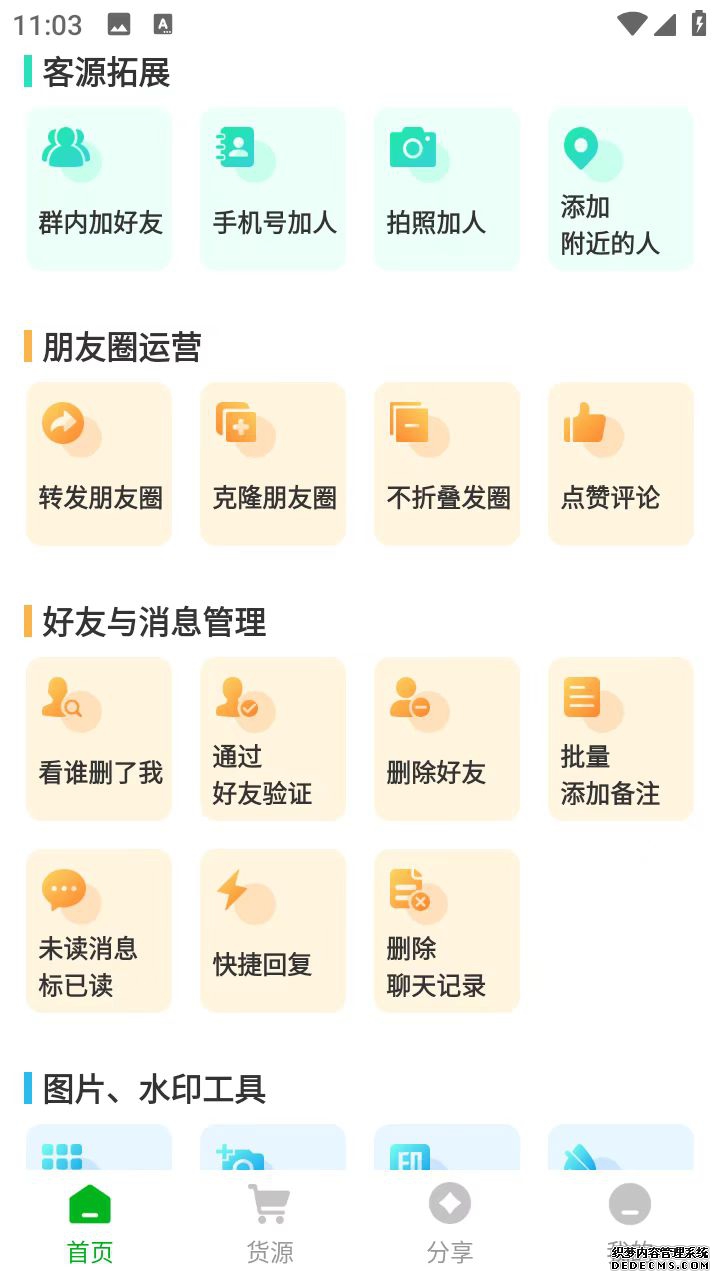 [安卓]微商工具-消息群发 群内加好友 朋友圈点赞评论