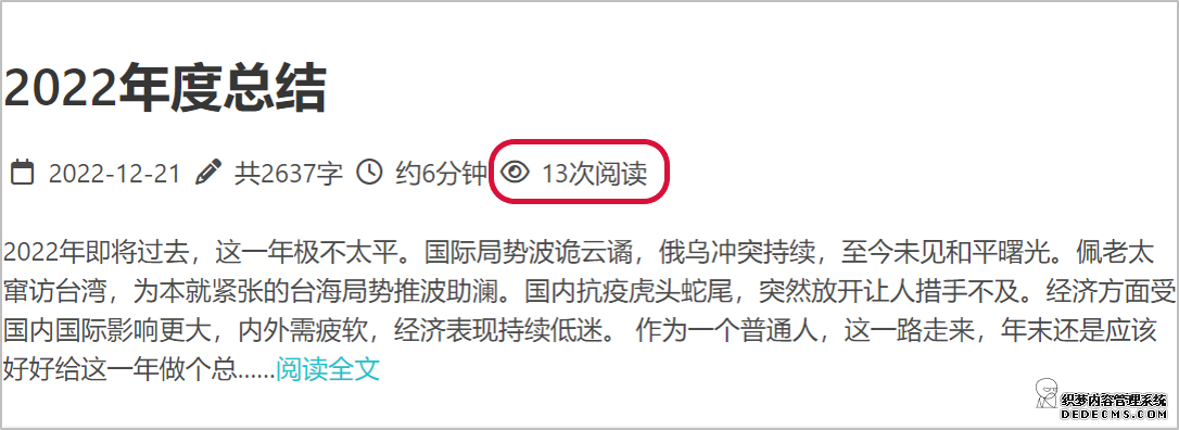 图1. 页面访问量统计截图