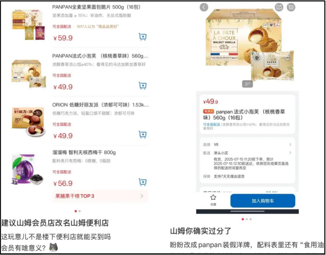 下架“好丽友”，山姆捅了3亿中产一刀