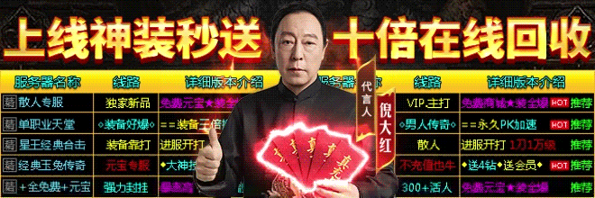 倪大红都说爽！零氪福利爽服，自动挂机爆神装！