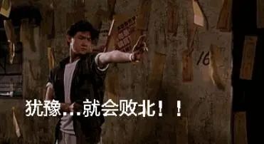 底层人改命最好的方式：敢下重注