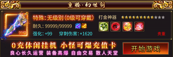 挂机送豪礼，不肝不氪！快速高爆！装备全靠打！