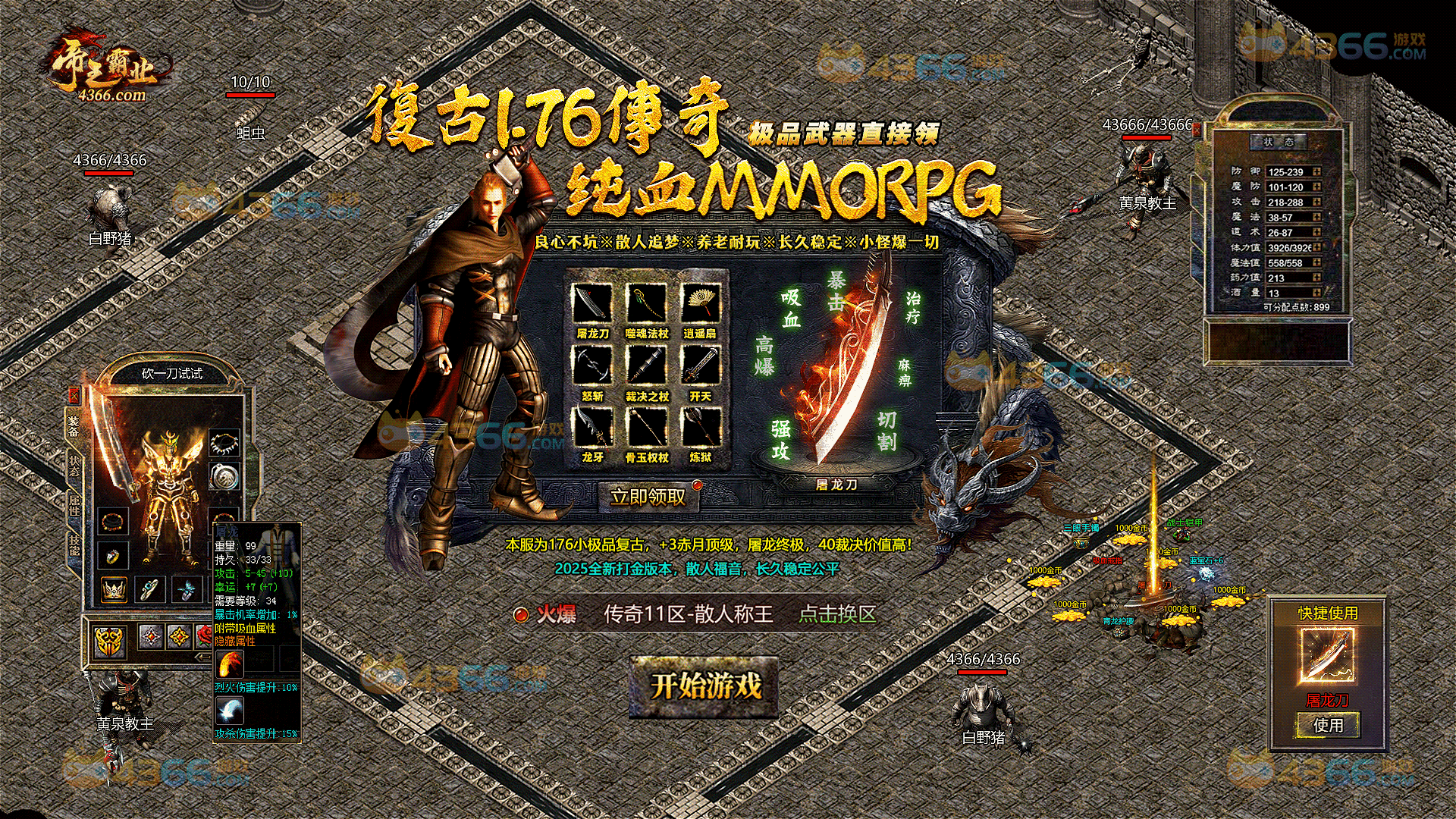 绿色打金传奇，０充进全图，长久耐玩，装备全靠打！