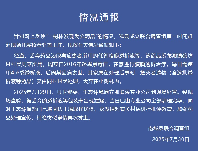 小树林里惊现药品和针头！官方通报：系死者遗物