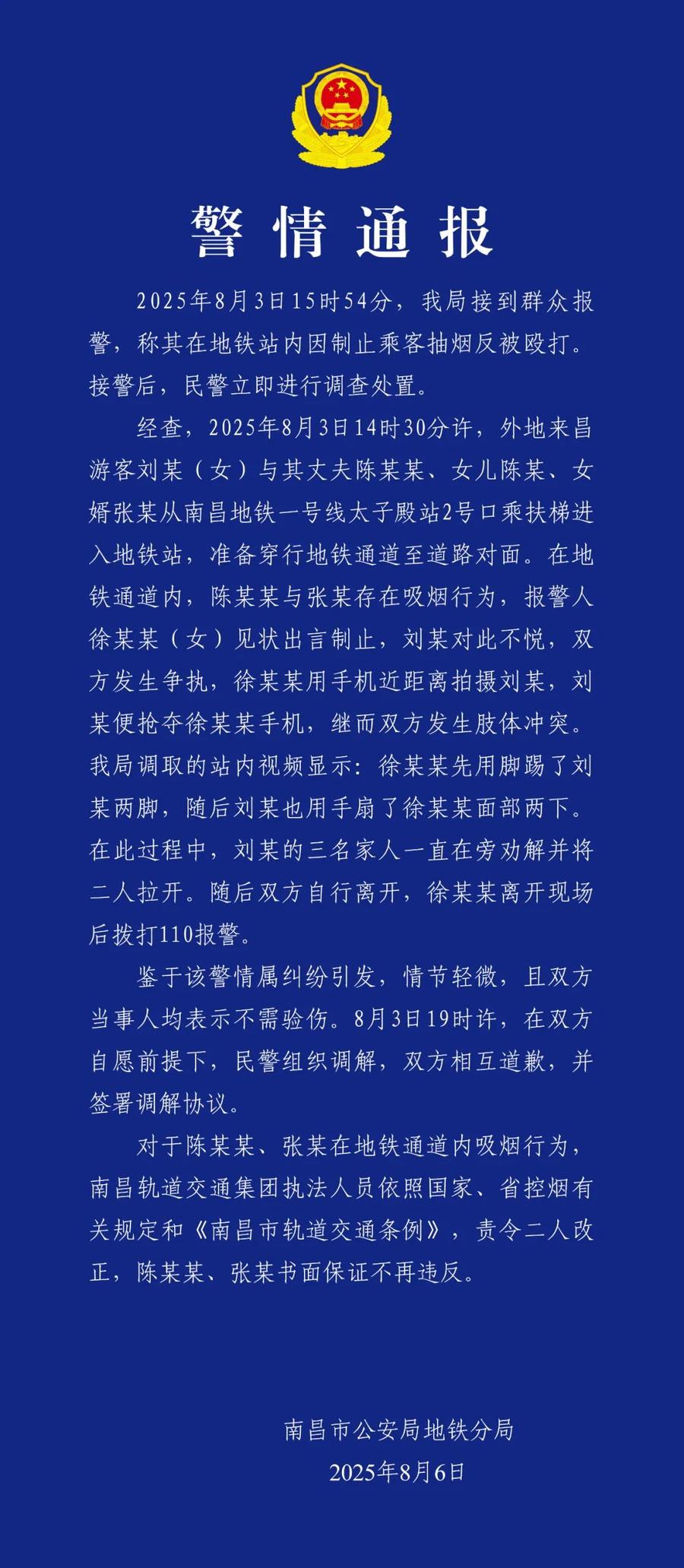 女生地铁站劝阻两抽烟男子反遭掌掴，官方刚刚通报