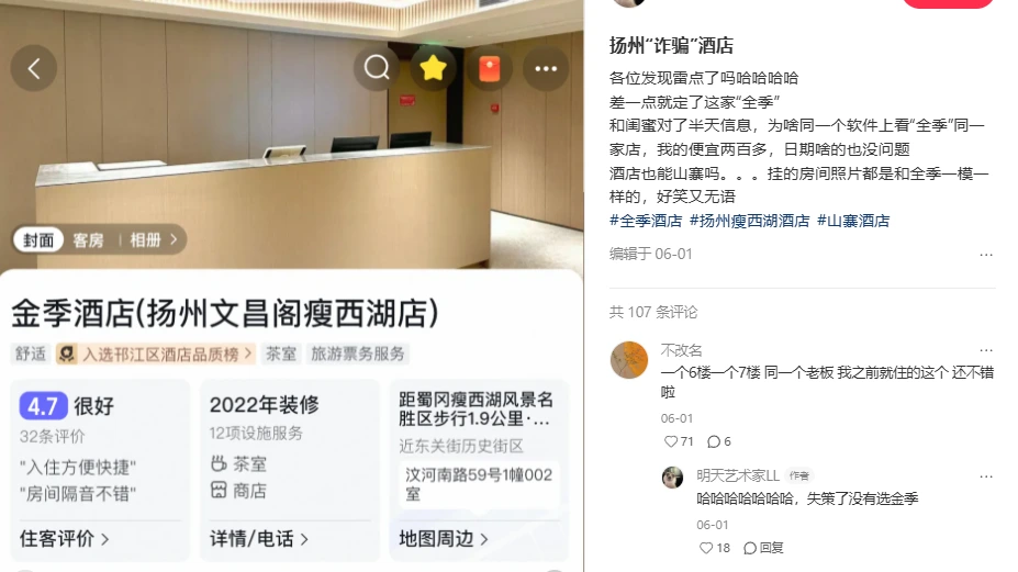 为什么“山寨李鬼”酒店遍地开花?