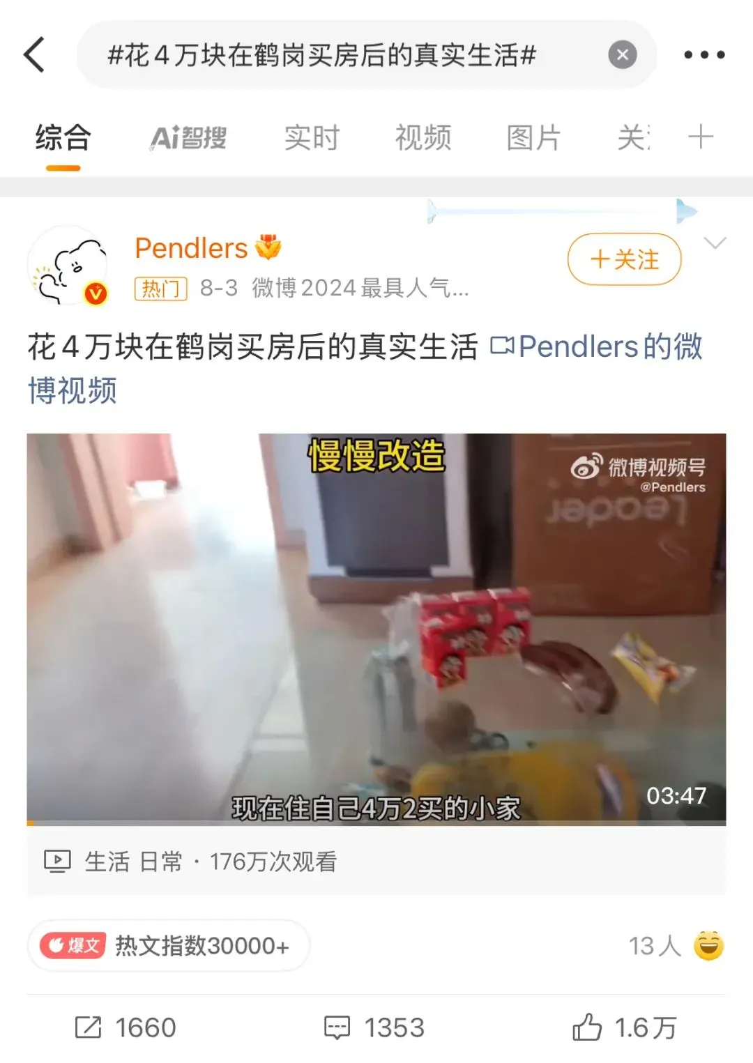 花4万在鹤岗买房的人，真实生活曝光：有人开始卖房、有人进退两难、有人彻底安家