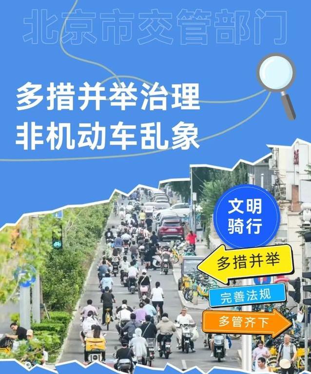 北京街头电动车乱象多，交警出手重拳治，效果咋样？