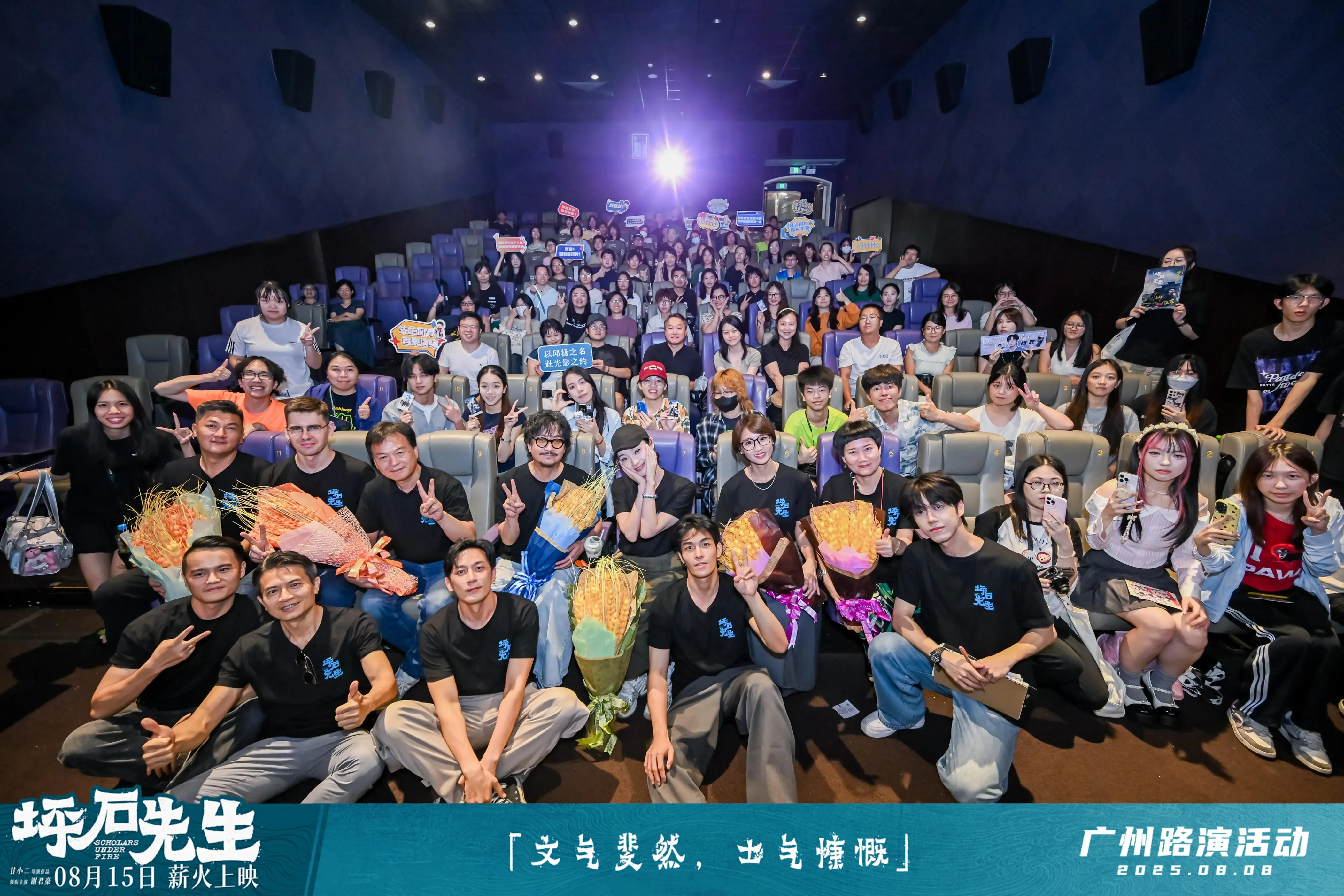 电影《坪石先生》广州路演，谢君豪携剧组重返中大校园