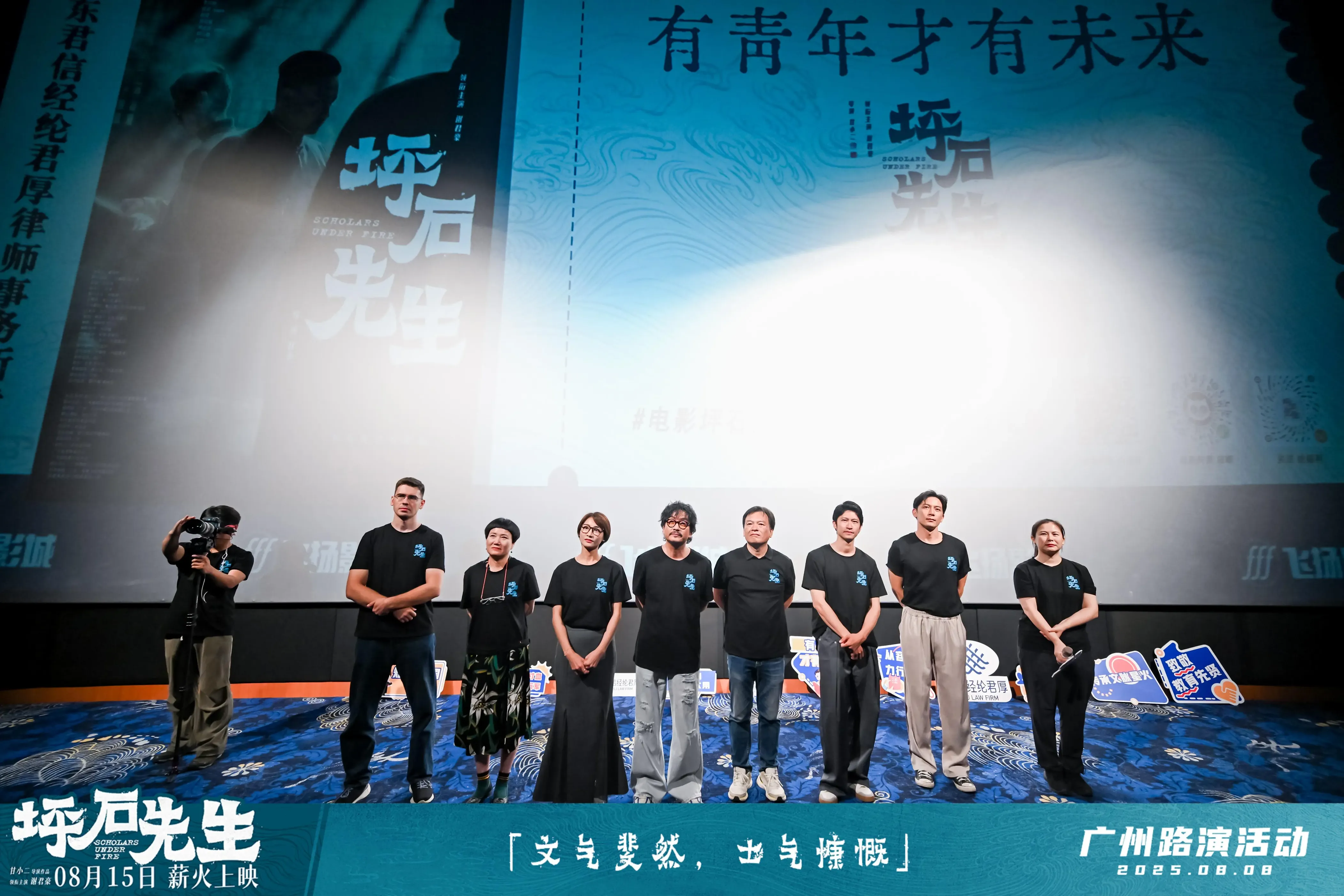 电影《坪石先生》广州路演，谢君豪携剧组重返中大校园