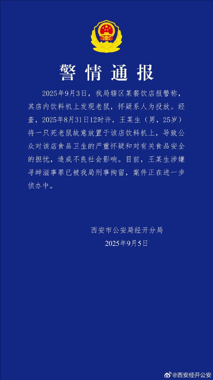 王某生（男，25岁）涉嫌寻衅滋事罪，已被刑拘