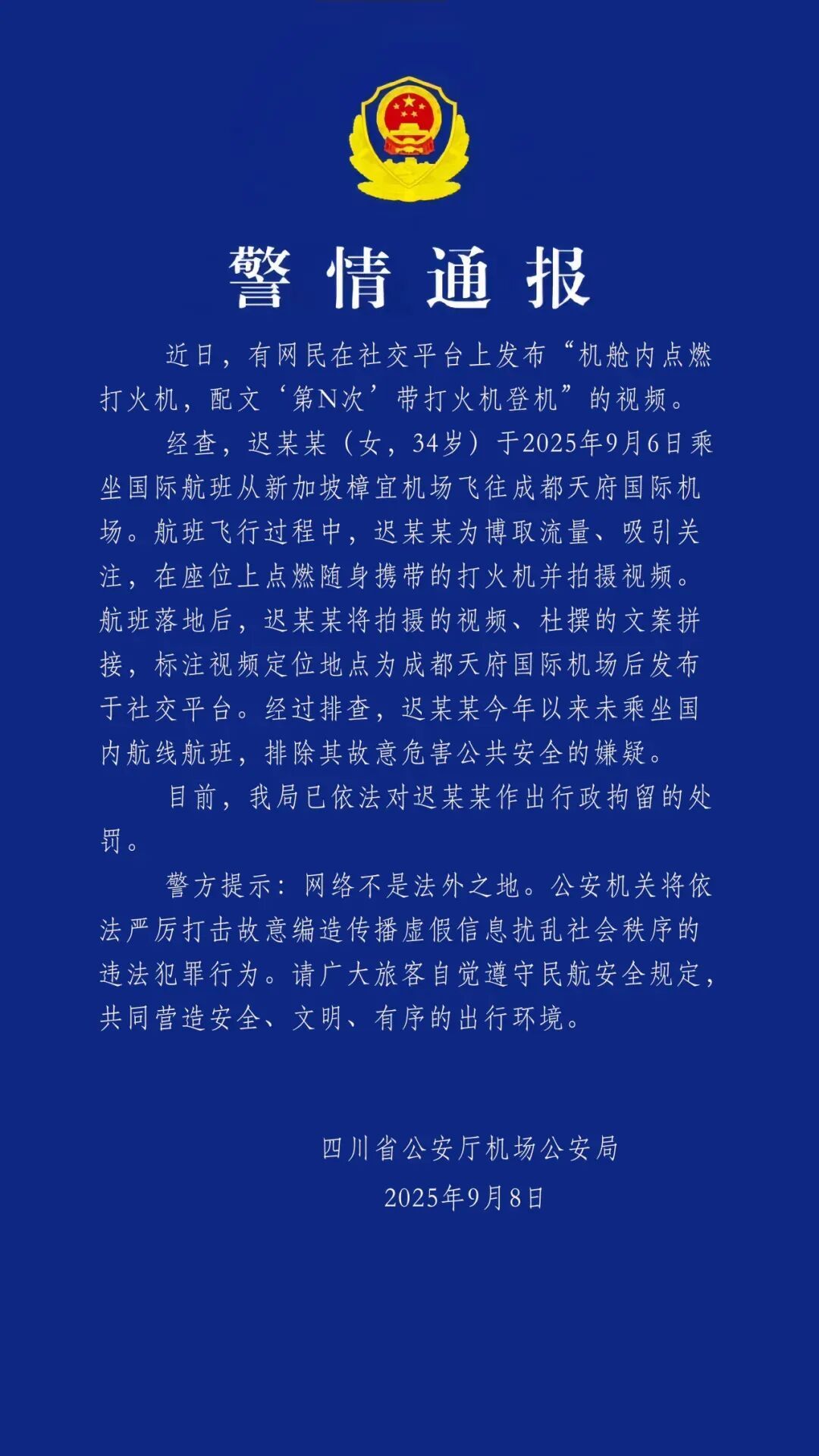 为博流量,女子在飞机机舱内点燃打火机……