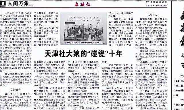 横行霸道3年,臭名昭著的杜大妈落网后,天津人的噩梦终于结束