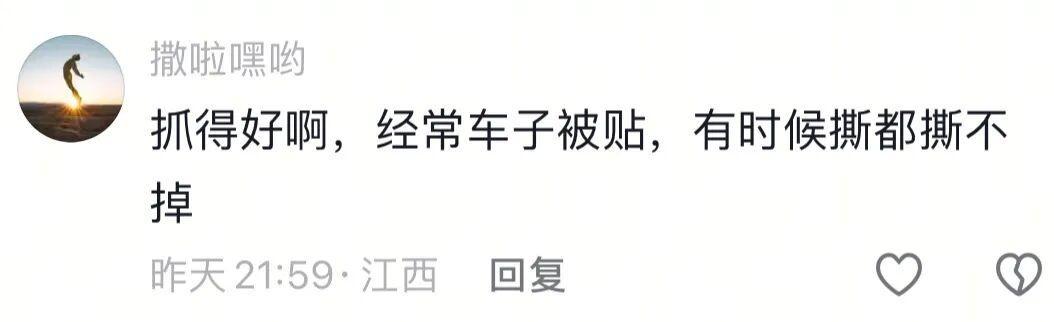 东西是凌晨贴的，人是早上拘的！