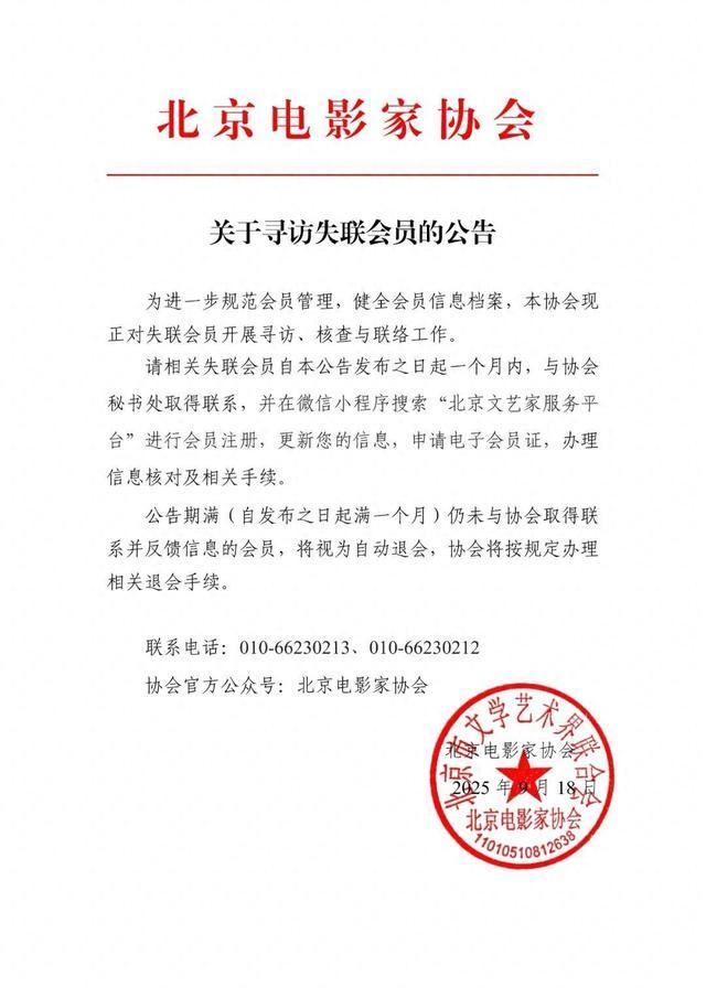 北京电影家协会公示失联会员名单，邓超、李乃文在列
