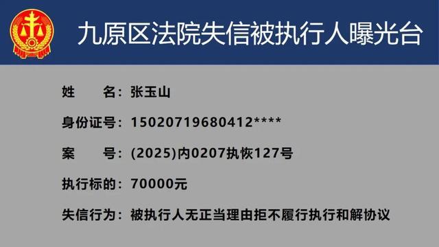 欠钱不还！这5人被实名曝光