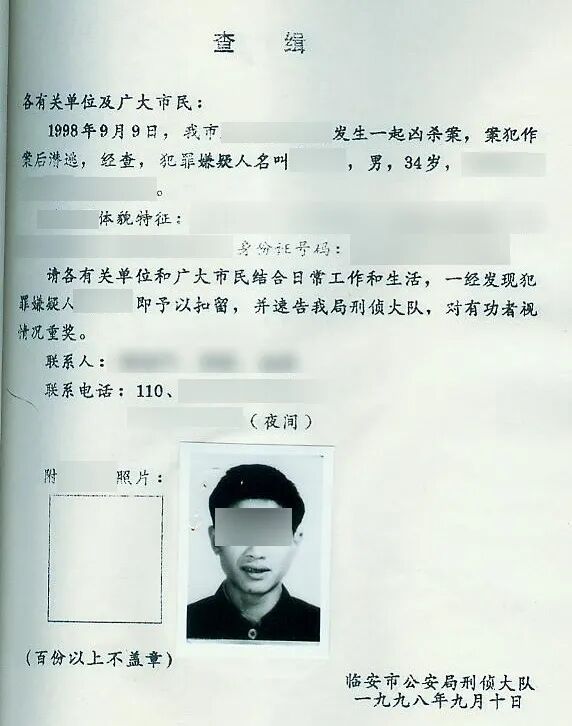 “1998·9·9”命案，告破